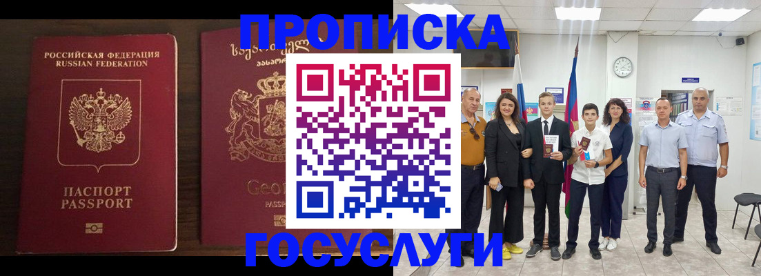 прописка регистрация в Байкальске